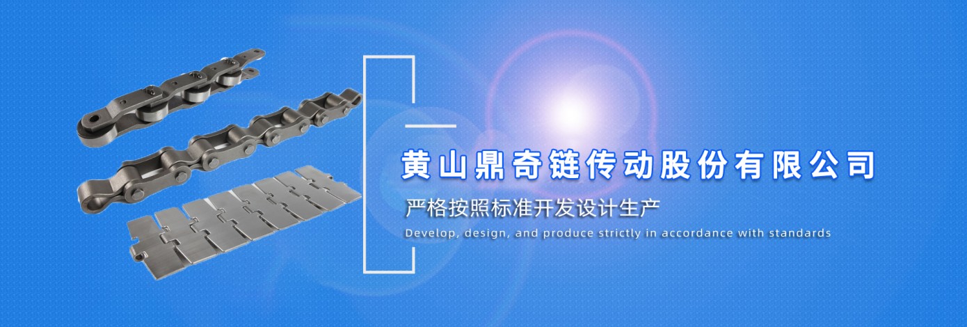 鼎奇链条