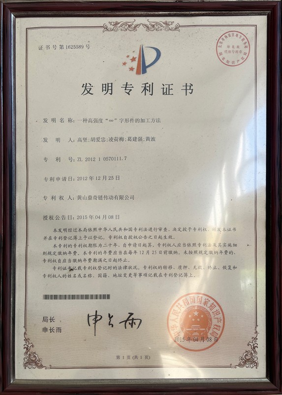 专利证书