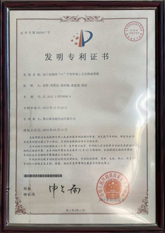 专利证书