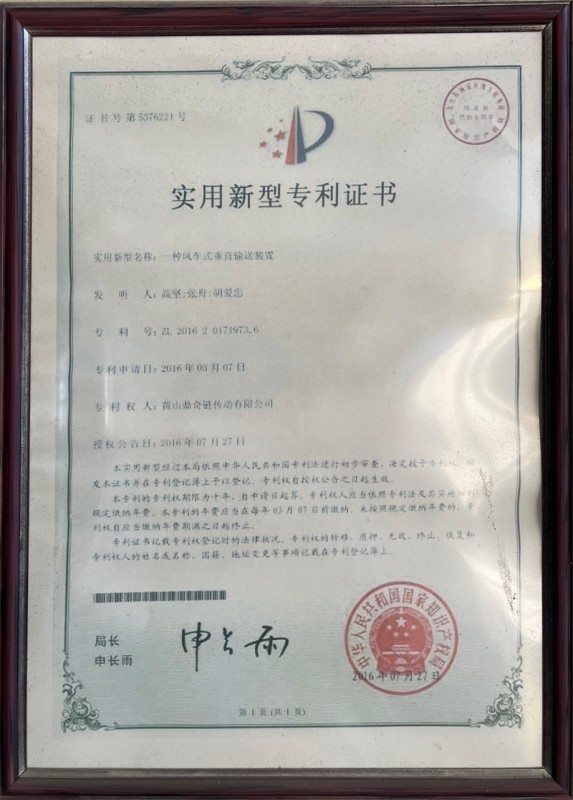 专利证书