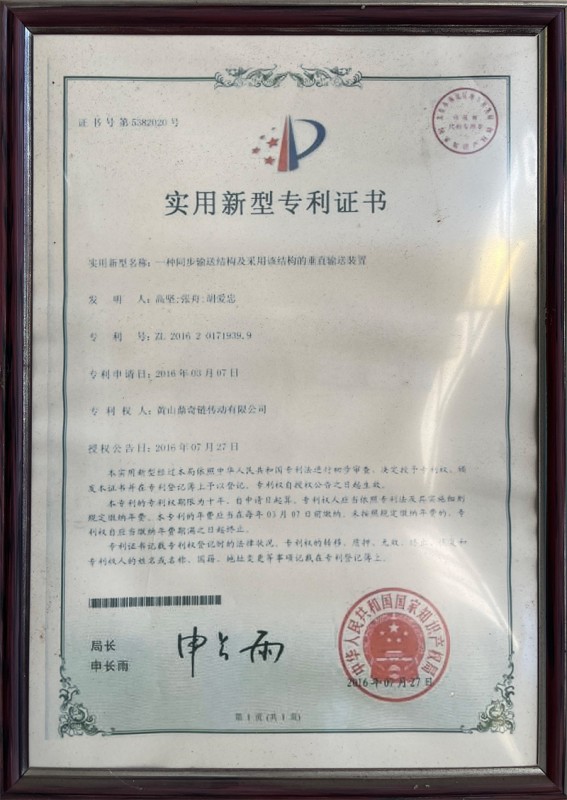 专利证书