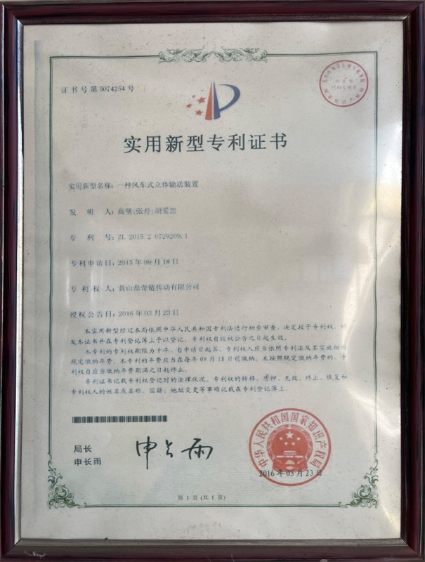 专利证书